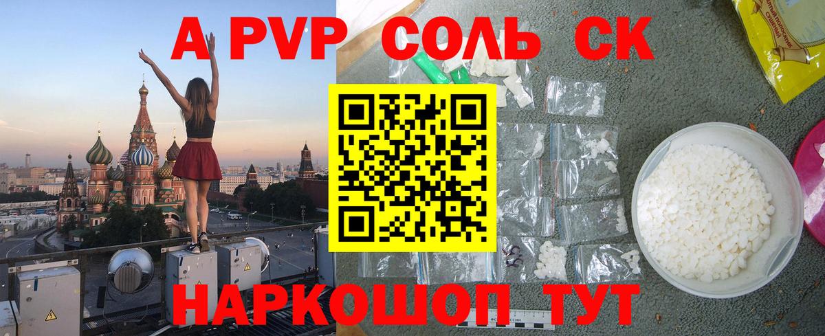 Alpha-PVP СК КРИС  Вход с VPN  A-PVP Crystall  Сланцы 