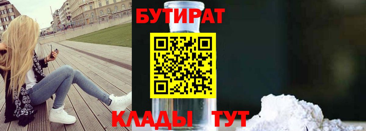 БУТИРАТ BDO 33% Сланцы