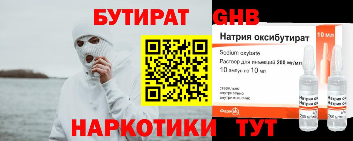 Сланцы  БУТИРАТ жидкий экстази  Вход с VPN 