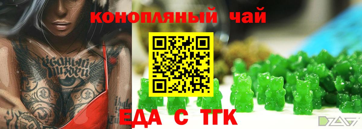 Еда ТГК марихуана  Вход с VPN  Сланцы 