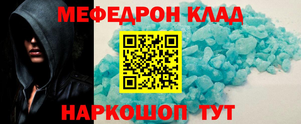 Меф мяу мяу кристаллы Сланцы